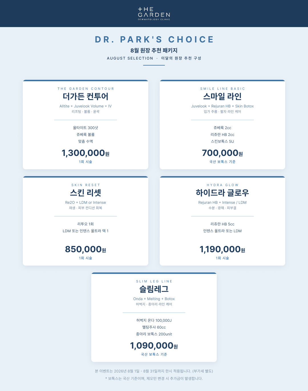 8월의 박원장\'s Pick