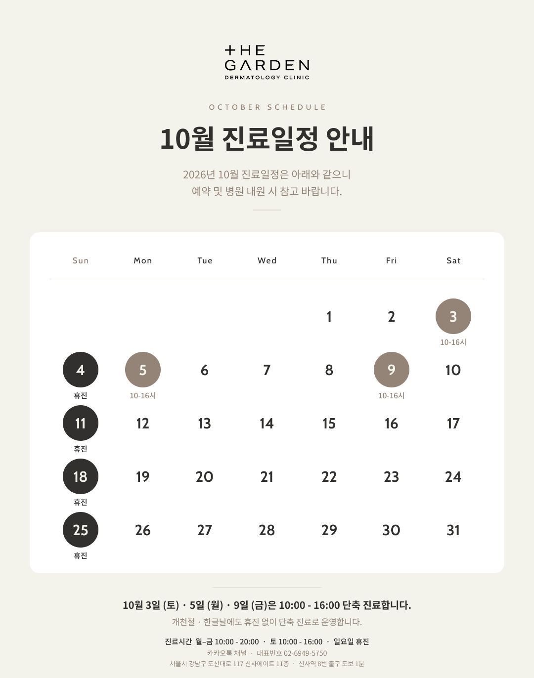 9월 진료안내
